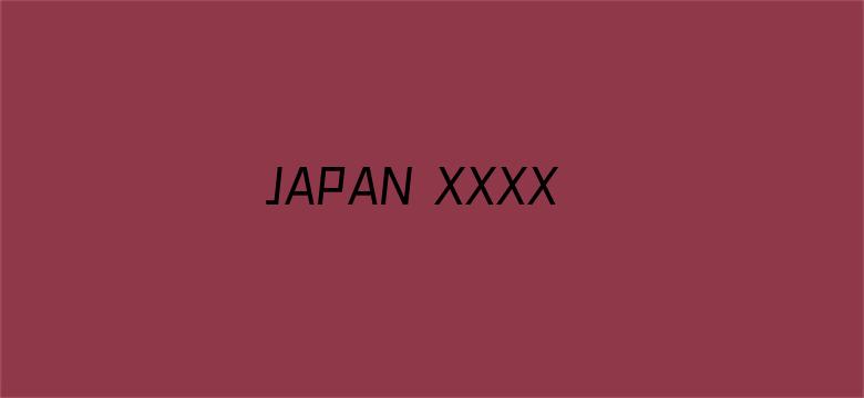 >JAPAN XXXX HD VIDEOS21横幅海报图